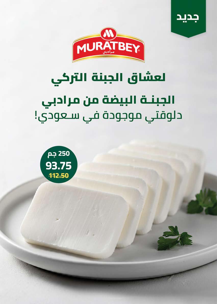 saudi offers from 17oct to 3nov 2024 عروض سعودى من 17 أكتوبر حتى 3 نوفمبر 2024 صفحة رقم 2